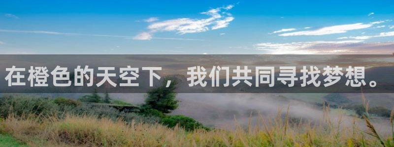 播放金牌影院：在橙色的天空下，我们共同寻找梦想。